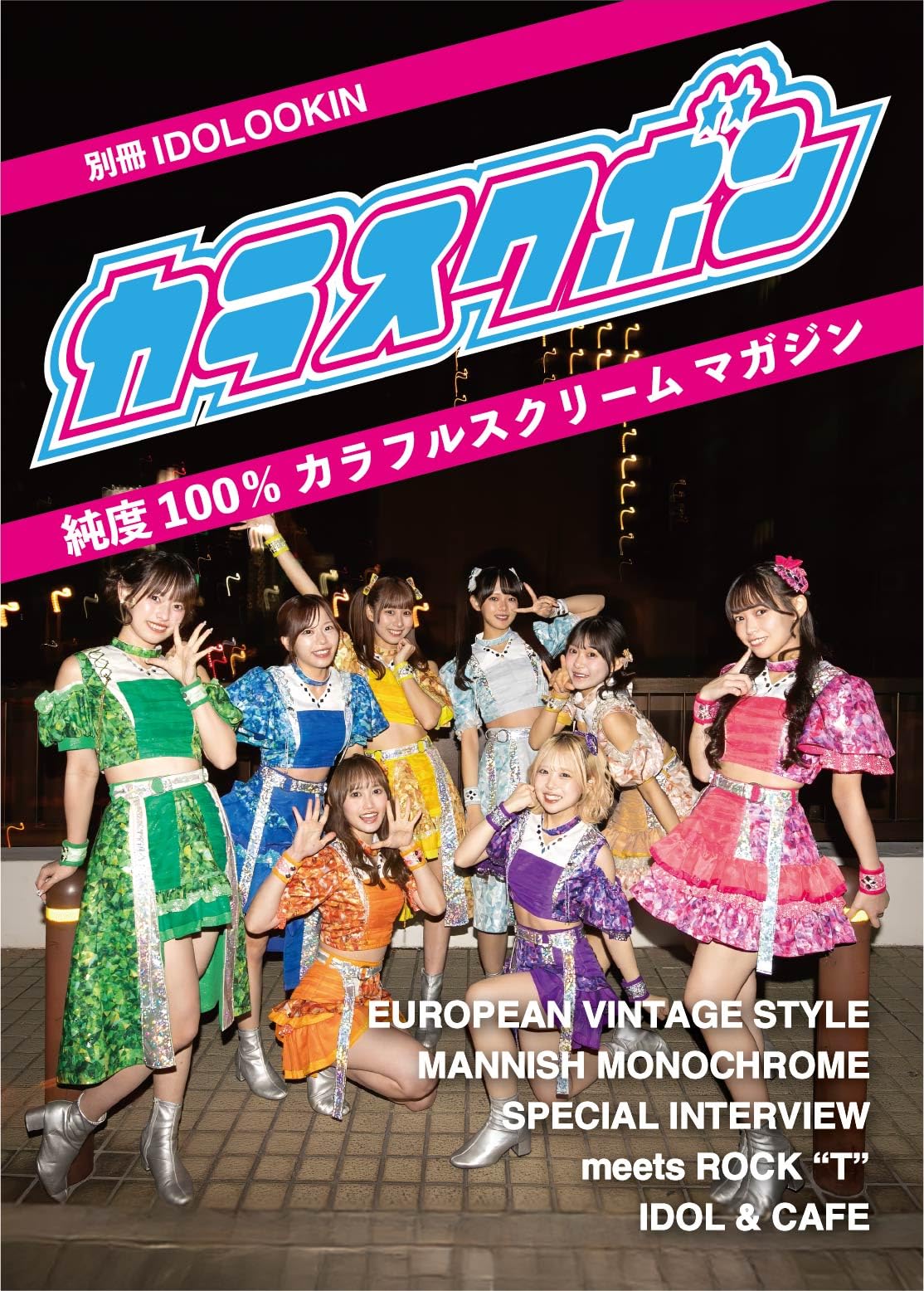 Amazon.co.jp: 別冊IDOLOOKIN カラスクボン : IDOLOOKIN編集部: 本